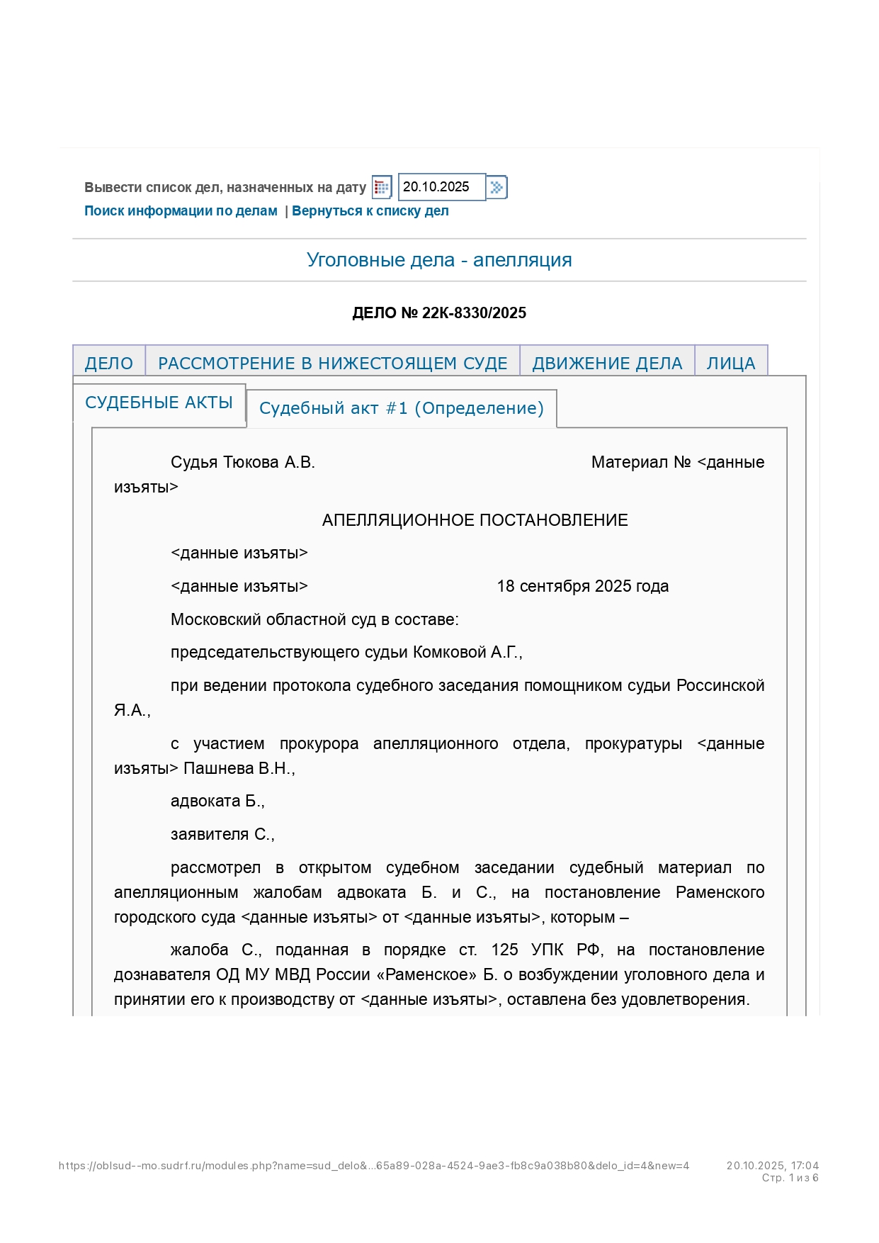 решение суда